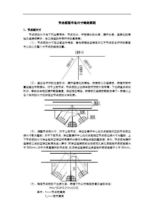 节点板图尺寸怎么决定的原则