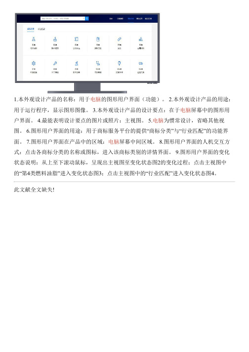 用于电脑的图形用户界面(功能)的制作流程