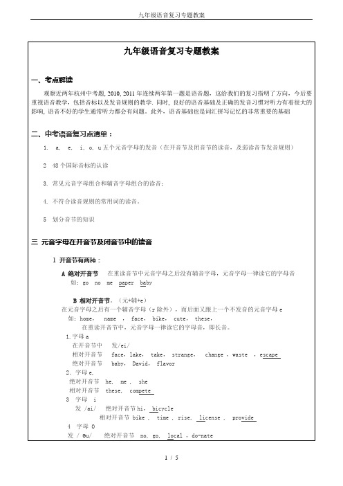 九年级语音复习专题教案