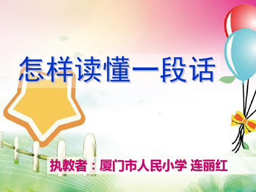 怎样读懂一段话