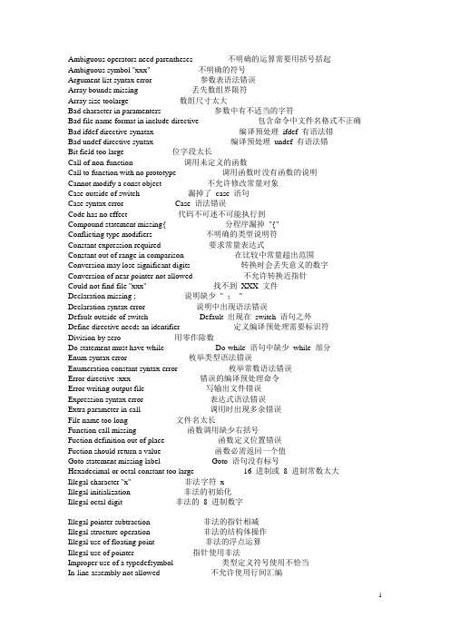 C++中语法错误中英文对照