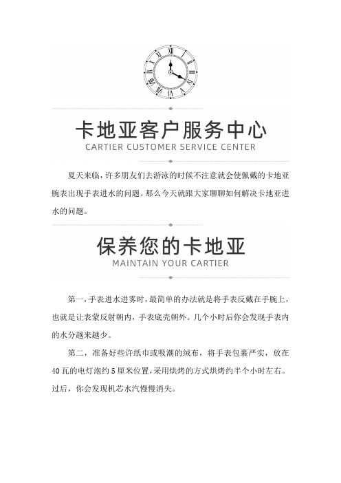【上海市卡地亚维修服务中心地址】