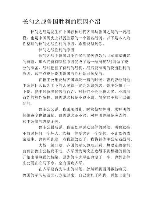 长勺之战鲁国胜利的原因介绍