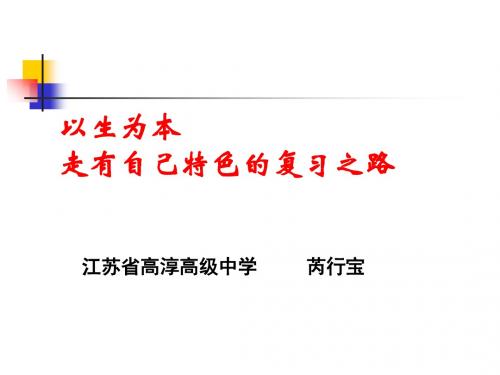 江苏省南京市2月政治教研材料PPT课件(以生为本等4份) 人民版