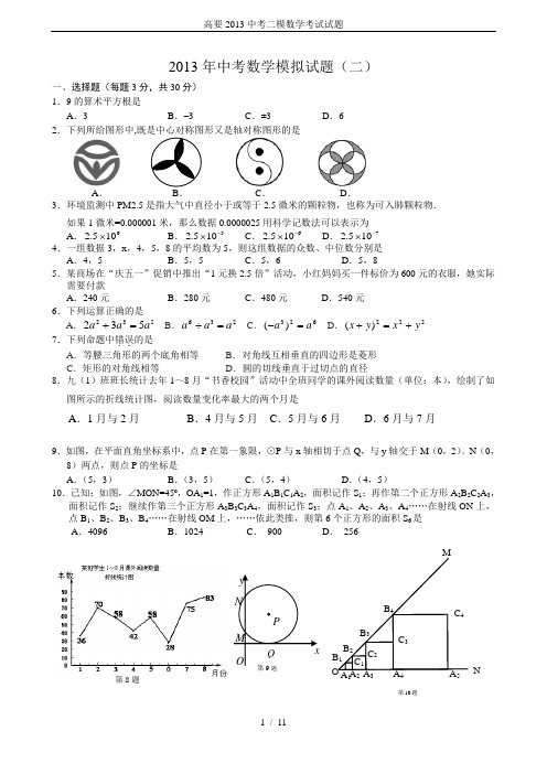 高要2013中考二模数学考试试题
