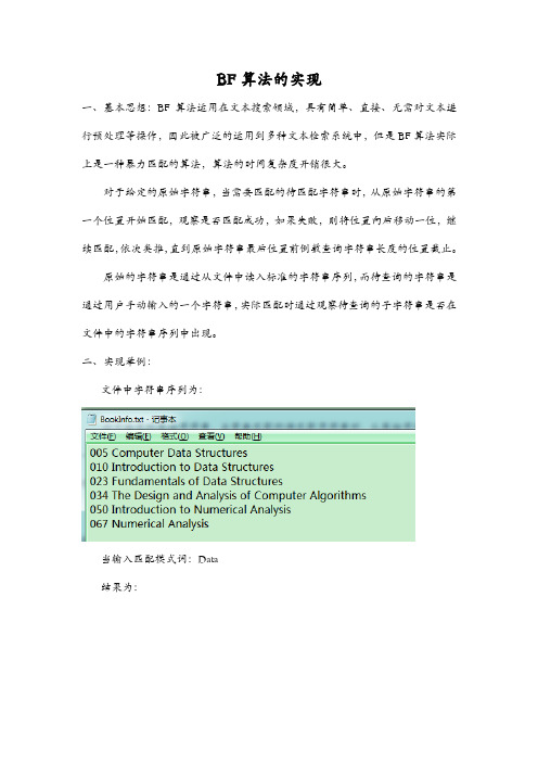 BF算法
