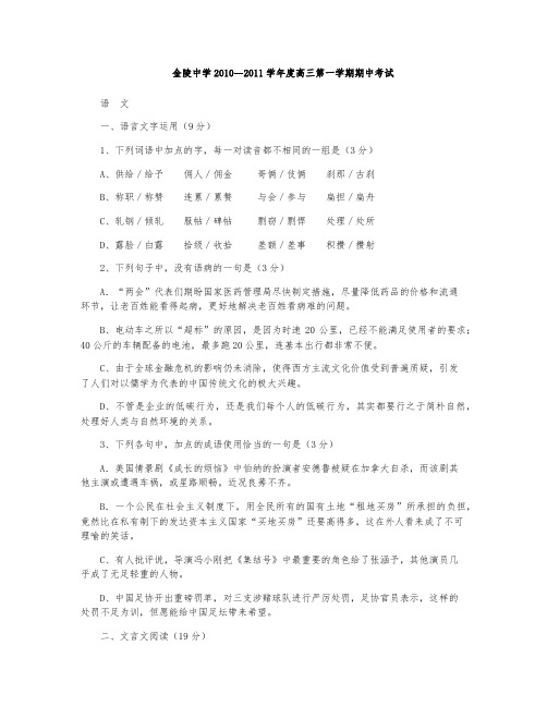 金陵中学2010—2011学年度高三第一学期期中考试