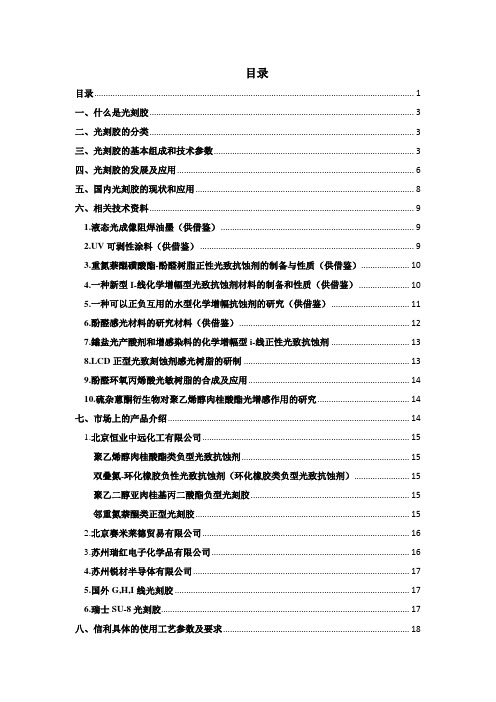 光刻胶前期初步调研