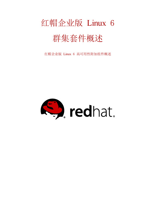 Red_Hat_Enterprise_Linux-6-Cluster_Suite_Overview-zh-CN
