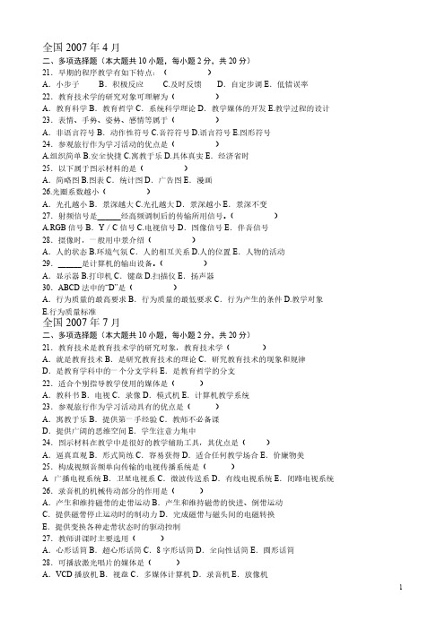 现代教育技术多项选择题