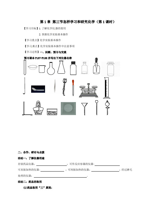 九年级化学全册131怎样学习和研究化学学案(无答案)沪教版