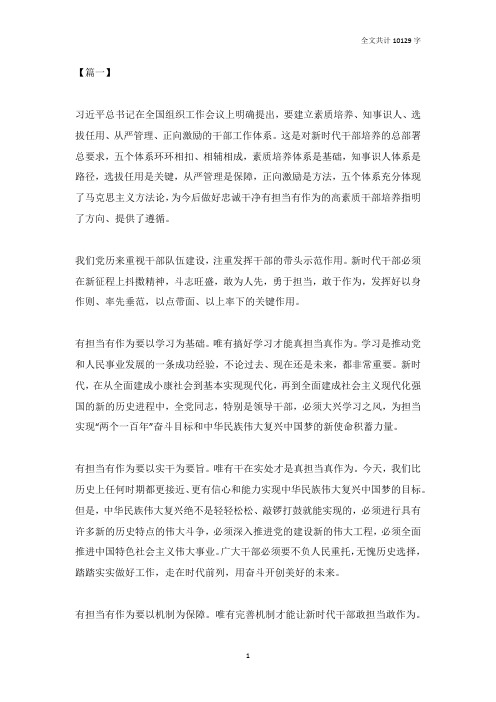 学习新时代新担当新作为感想12篇