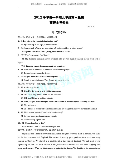 2012-2013学年第一学期九年级期中检测英语试题及答案