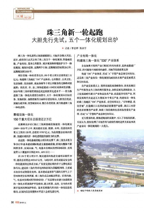 珠三角新一轮起跑大胆先行先试,五个一体化规划出炉