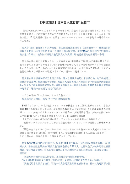 中日文对照新闻