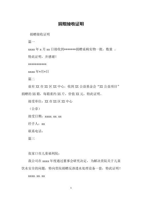 捐赠接收证明