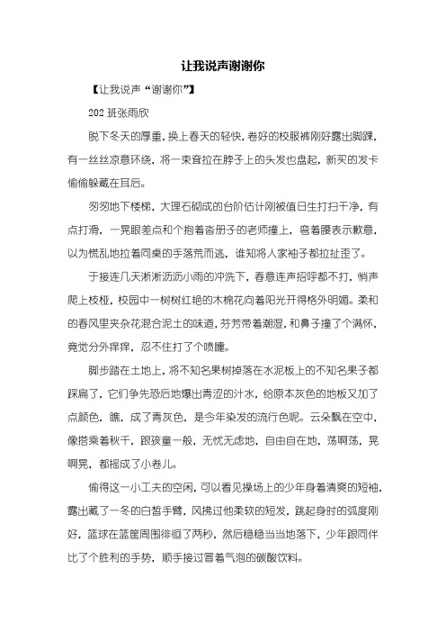 初三作文：让我说声谢谢你作文800字