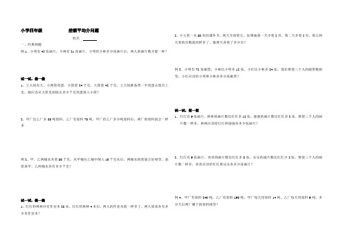 小学四年级  差额平均分问题