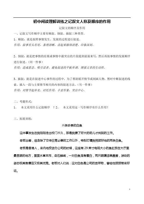 (word完整版)初中记叙文顺序及人称汇总,推荐文档