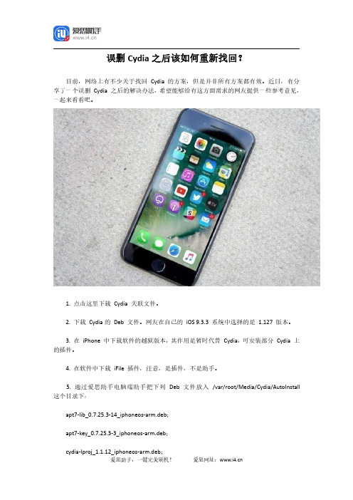 误删Cydia之后该如何重新找回？