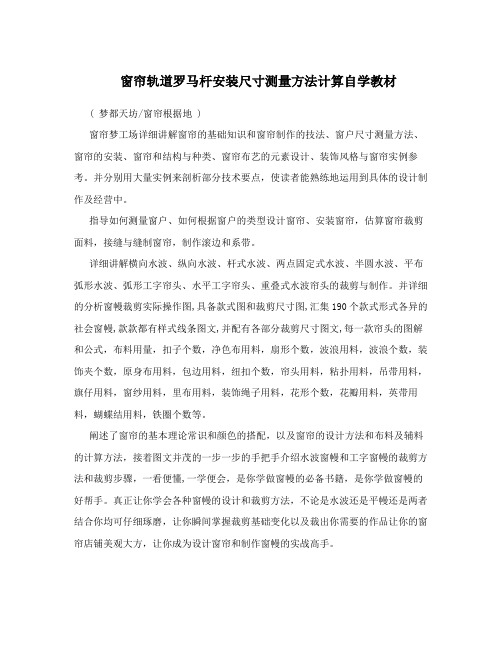 窗帘轨道罗马杆安装尺寸测量方法计算自学教材