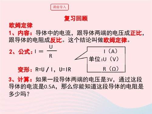 初中物理九年级上册5.2测量电阻课件2 教科版