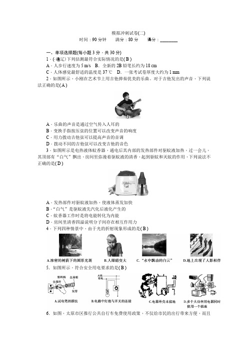 2016聚焦中考物理(山西省)复习训练检测：模拟冲刺试卷(二)