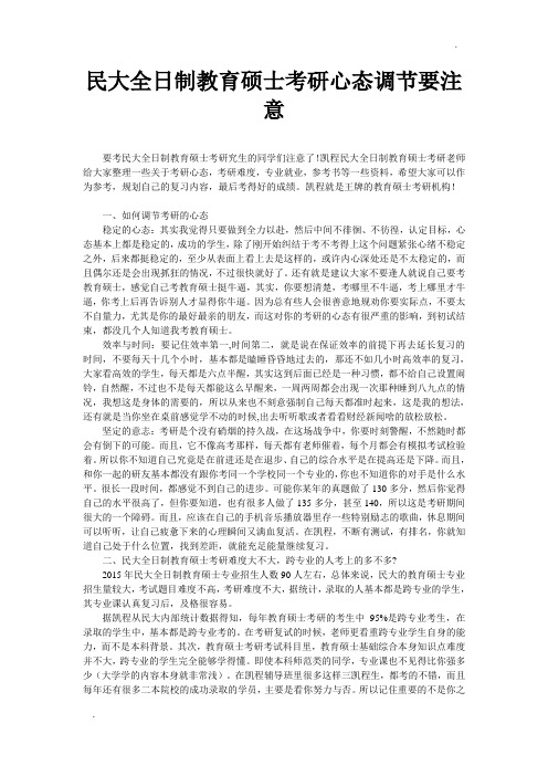 民大全日制教育硕士考研心态调节要注意