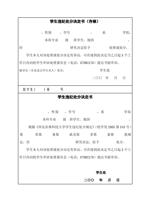 学生违纪处分决定书(存根)