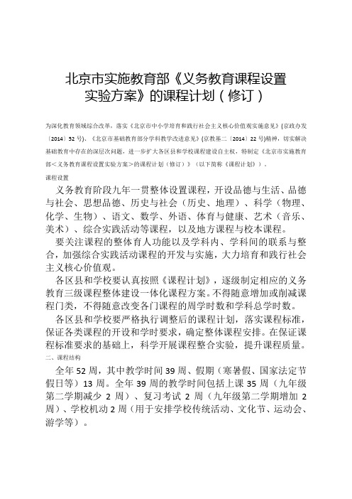北京市义务教育课程设置表
