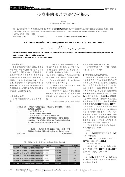 多卷书的著录方法实例揭示