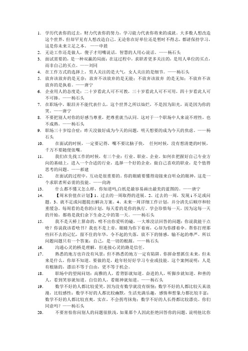 职来职往经典语录