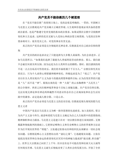 共产党员不能信教的几个硬道理