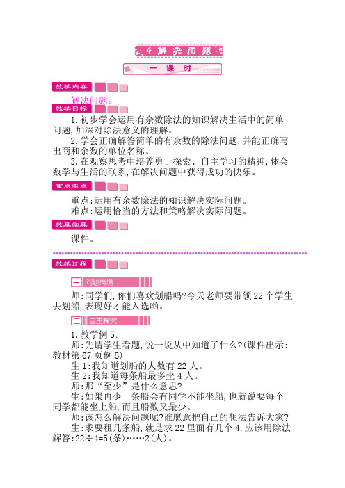 小学数学人教2011课标版二年级问题