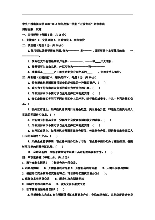 电大专科金融《国际金融》试题及答案4.doc