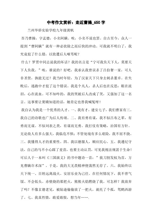 中考作文赏析：走近曹操_650字
