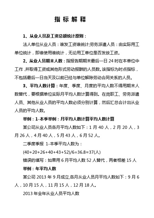指 标 解 释