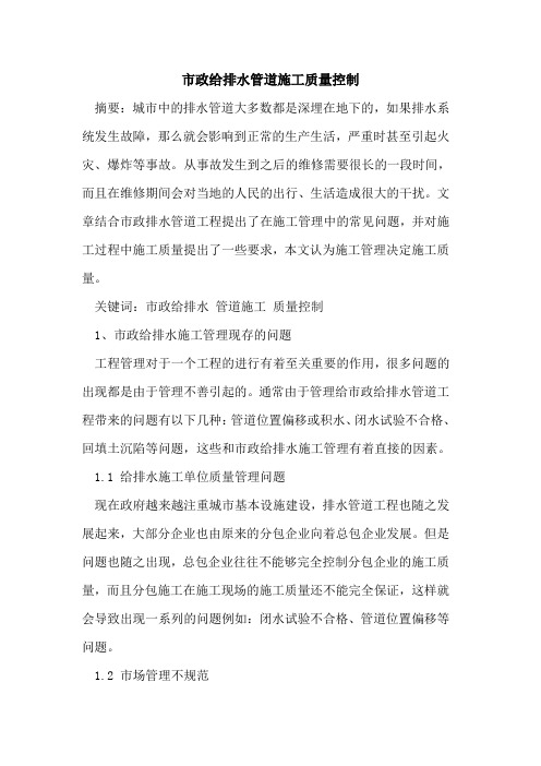 市政给排水管道施工质量控制