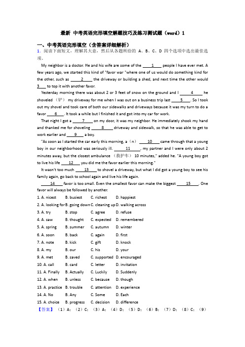 最新 中考英语完形填空解题技巧及练习测试题(word)1
