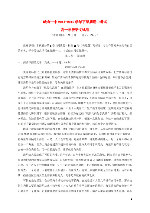 云南省玉溪市峨山彝族自治县第一中学高一语文下学期期中试题
