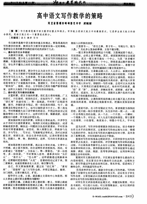 高中语文写作教学的策略