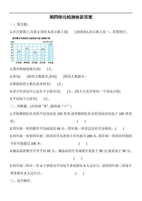 测试卷第四单元测试题