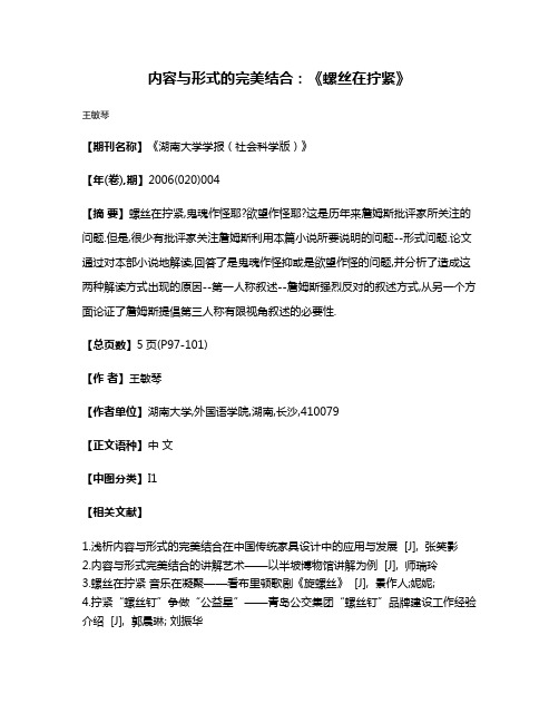 内容与形式的完美结合:《螺丝在拧紧》