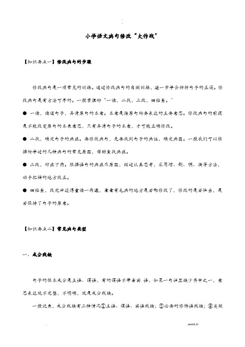 小学语文病句专题讲义