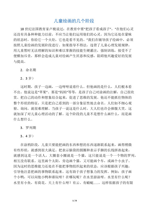 儿童绘画的几个阶段