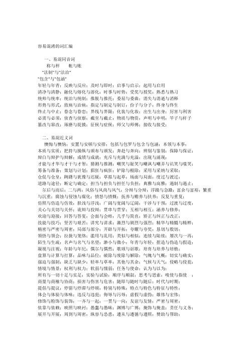 容易混淆的词汇编