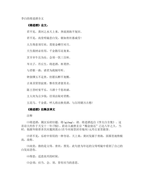 李白的将进酒全文
