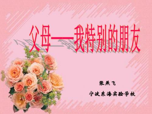 父母-我特别的朋友2