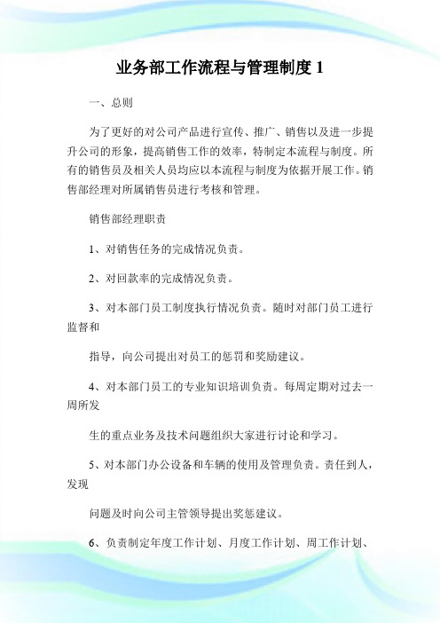 业务部工作流程与管理制度1.doc