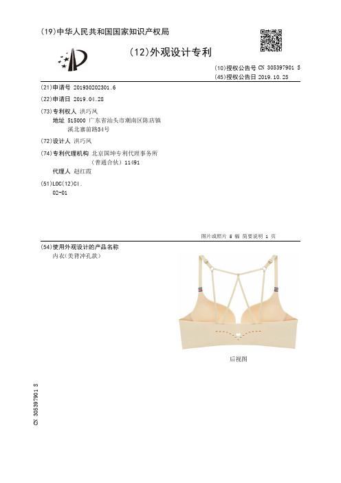 【CN305397901S】内衣美背冲孔款【专利】